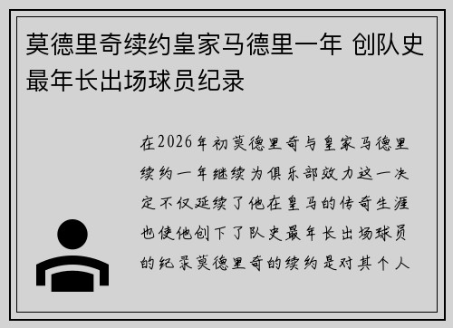 莫德里奇续约皇家马德里一年 创队史最年长出场球员纪录 莫德里奇续约皇家马德里一年 创队史最年长出场球员纪录