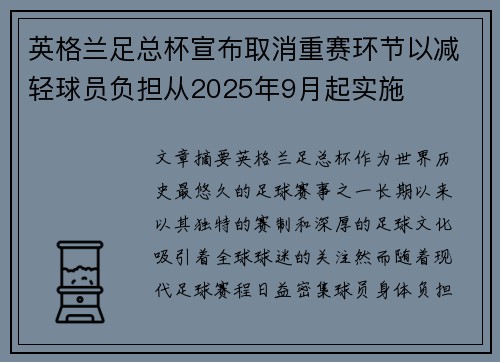 英格兰足总杯宣布取消重赛环节以减轻球员负担从2025年9月起实施 英格兰足总杯宣布取消重赛环节以减轻球员负担从2025年9月起实施