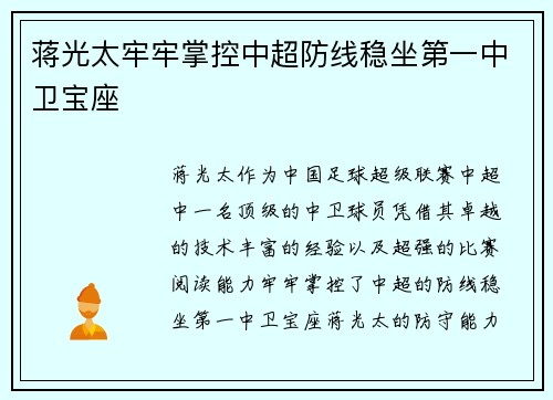 蒋光太牢牢掌控中超防线稳坐第一中卫宝座 蒋光太牢牢掌控中超防线稳坐第一中卫宝座