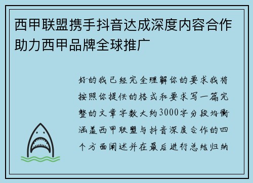 西甲联盟携手抖音达成深度内容合作助力西甲品牌全球推广 西甲联盟携手抖音达成深度内容合作助力西甲品牌全球推广