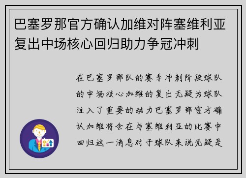 巴塞罗那官方确认加维对阵塞维利亚复出中场核心回归助力争冠冲刺