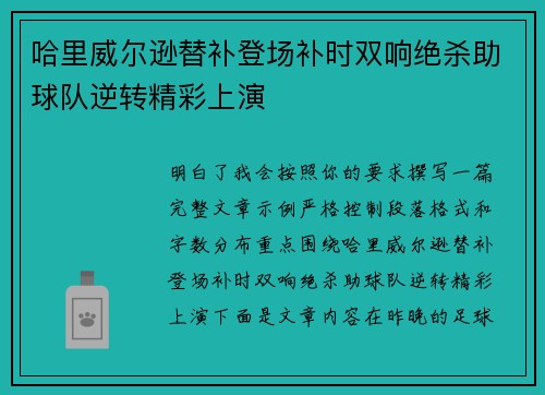 哈里威尔逊替补登场补时双响绝杀助球队逆转精彩上演 哈里威尔逊替补登场补时双响绝杀助球队逆转精彩上演