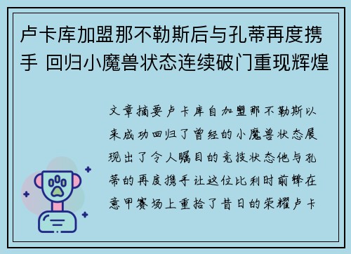 卢卡库加盟那不勒斯后与孔蒂再度携手 回归小魔兽状态连续破门重现辉煌