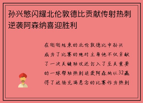 孙兴慜闪耀北伦敦德比贡献传射热刺逆袭阿森纳喜迎胜利 孙兴慜闪耀北伦敦德比贡献传射热刺逆袭阿森纳喜迎胜利