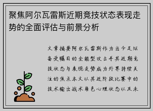 聚焦阿尔瓦雷斯近期竞技状态表现走势的全面评估与前景分析 聚焦阿尔瓦雷斯近期竞技状态表现走势的全面评估与前景分析